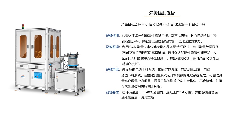 彈簧檢測設備