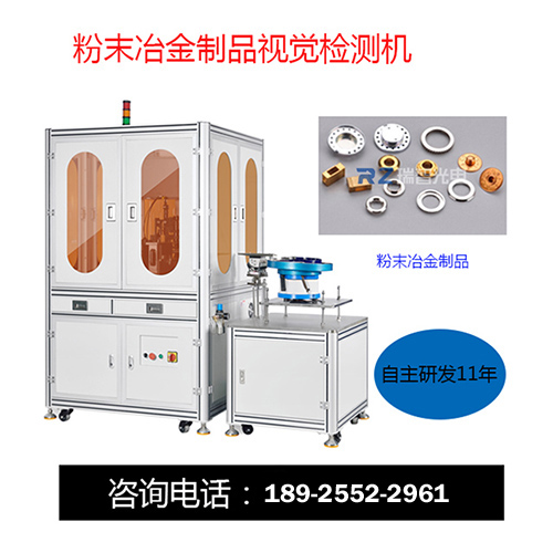 粉末冶金在線視覺檢測機